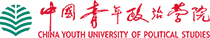 中国青年政治学院