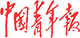 中国青年报社